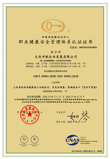 職業健(jiàn)康安全管(guǎn)理體系認證證(zhèng)書