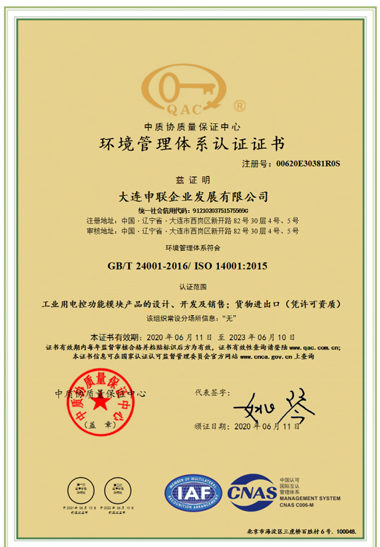 環境管(guǎn)理體系認證(zhèng)證(zhèng)書