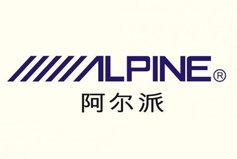 阿爾派(pài)電子（中國(guó)）有限公司(sī)